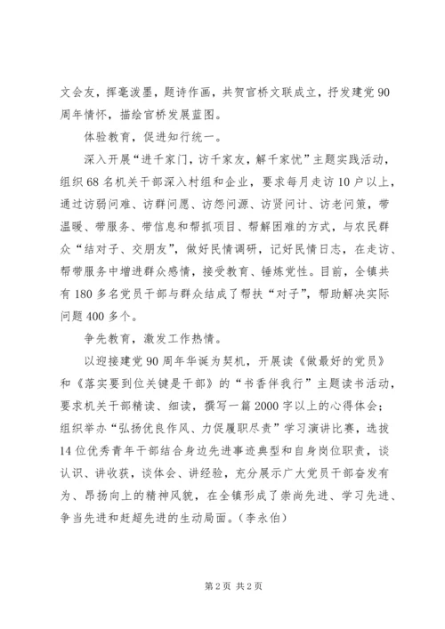 官桥镇开展千名党员受教育四项教育活动情况汇报 (3).docx