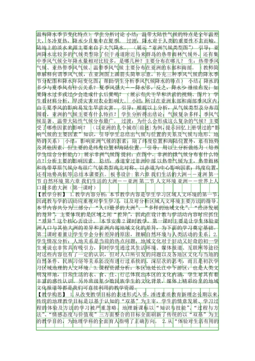 人教版七年级地理下册教案全.docx