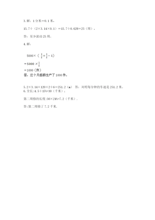 人教版六年级上册数学期末测试卷附答案【b卷】.docx