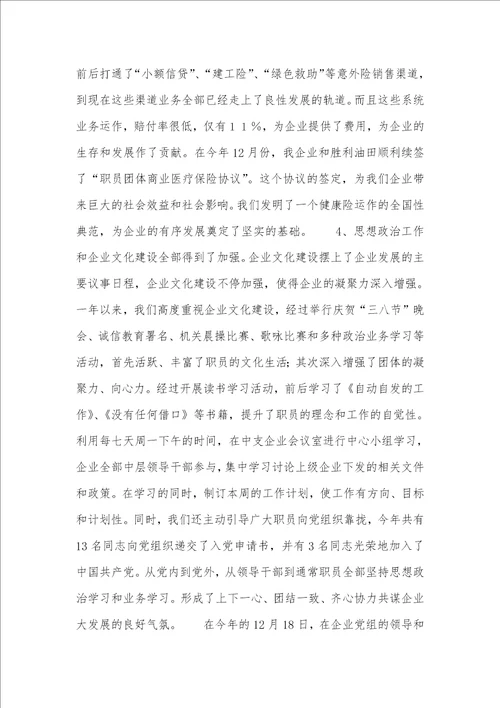 保险企业工作总结汇报