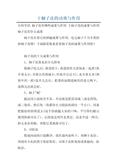 干柚子皮的功效与作用