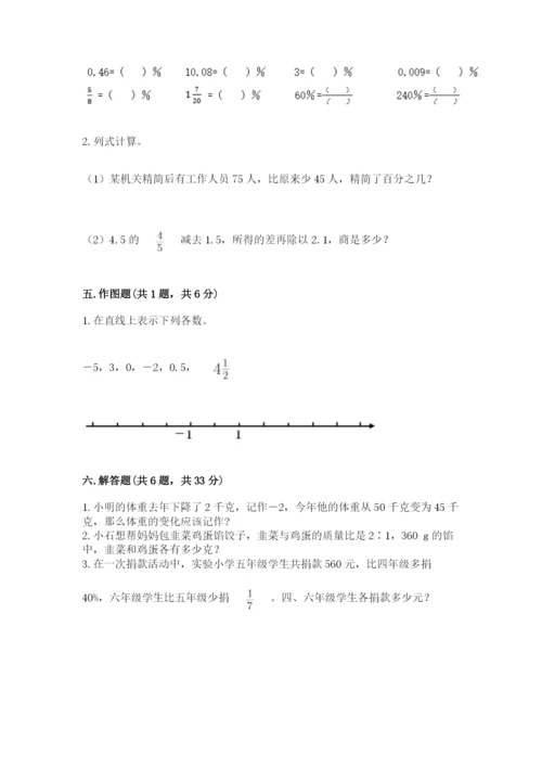 小学六年级下册数学期末卷含完整答案【历年真题】.docx