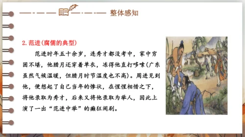 第三单元 名著导读《儒林外史》讽刺作品的阅读  课件(共31张PPT) 2024-2025学年语文部