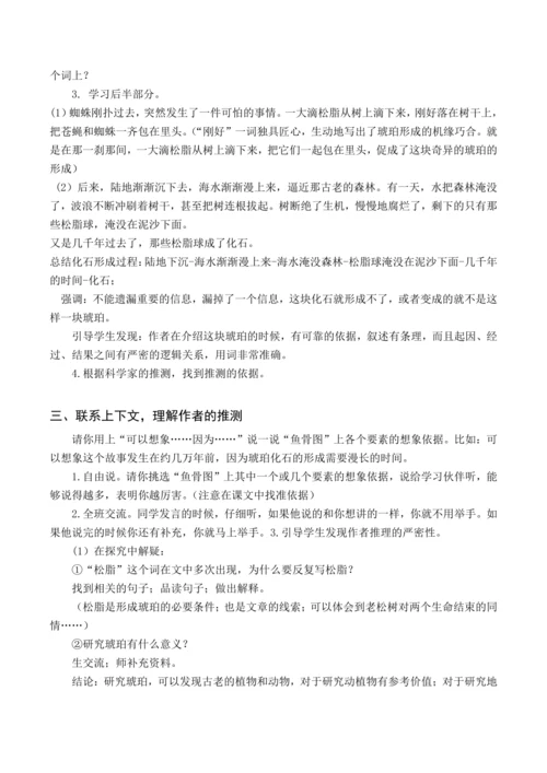 统编版四下5 琥珀（教案含反思）