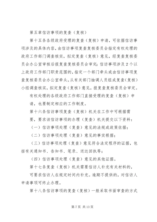 信访事项复查(复核)申请书 (4).docx
