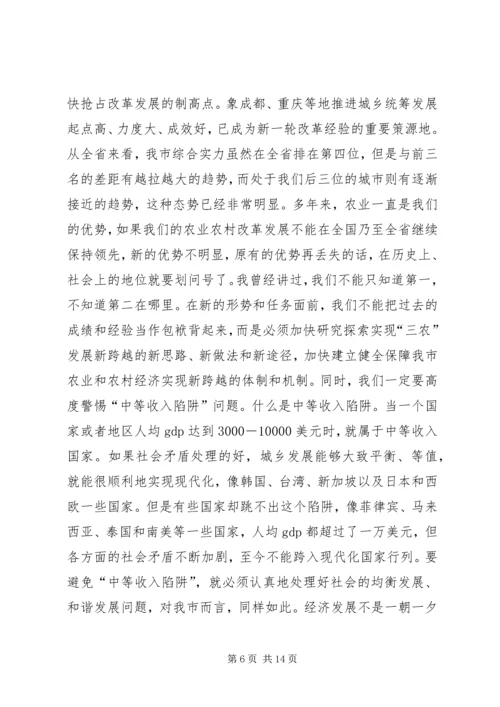 市长在三农改革调度会讲话.docx