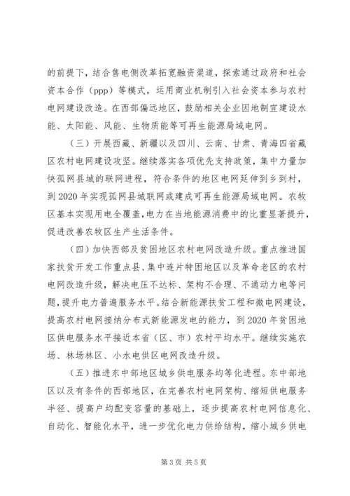 关于“十三五”期间实施新一轮农村电网改造升级工程的意见.docx