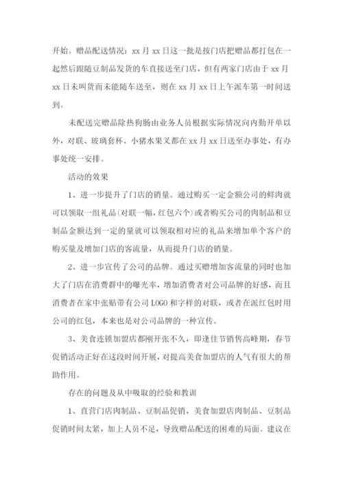春节做促销活动总结.docx