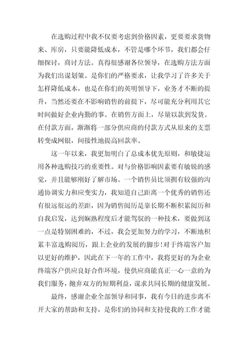 2022年个人年终工作总结(个人通用)员工