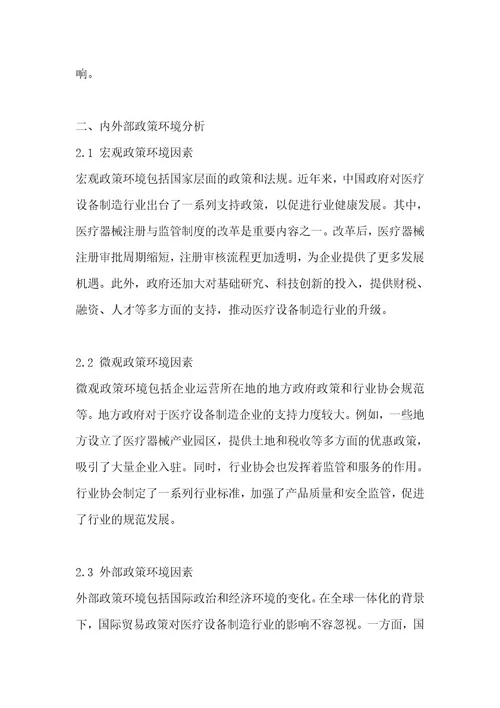 医疗设备制造行业深度洞察报告