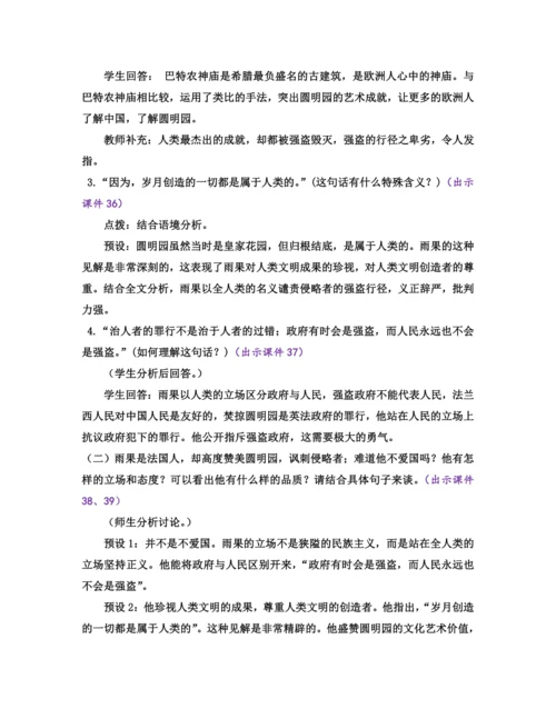 部编版九年级语文上册教案 第二单元 8 就英法联军远征中国致巴特勒上尉的信