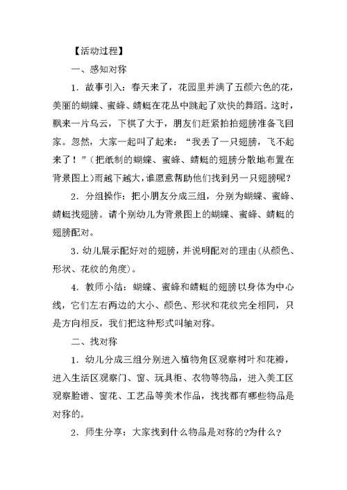 幼儿园中班数学活动教学设计优秀教案：对称