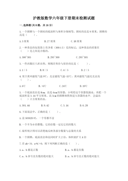 沪教版数学六年级下册期末检测试题及答案【真题汇编】.docx