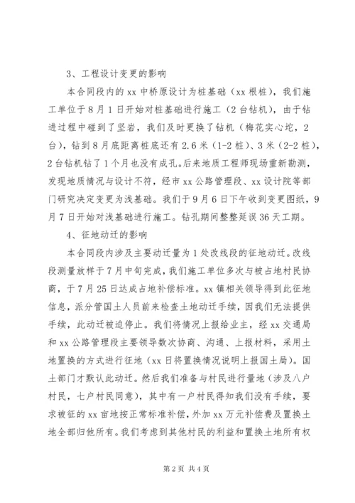 工程延期申请报告.docx