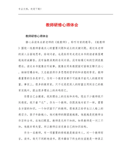 2023年教师研修心得体会优选范文25篇.docx