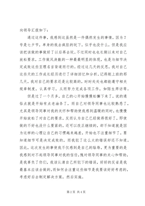 任务未完成检讨书范文.docx