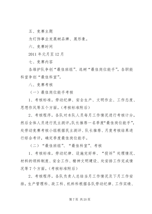 二0一七年度劳动竞赛活动实施方案.docx