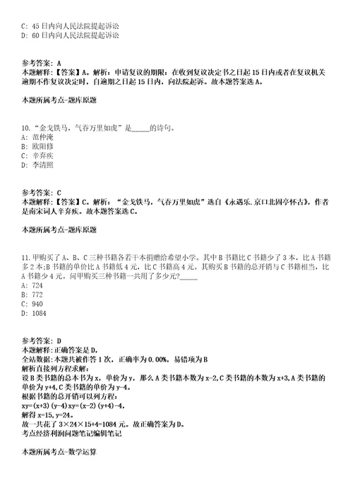 2021年08月宁波职业技术学院2021年公开招聘高层次人才模拟卷含答案带详解