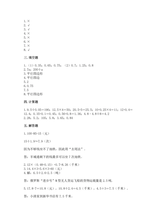 小学五年级上册数学期末考试试卷及完整答案（必刷）.docx