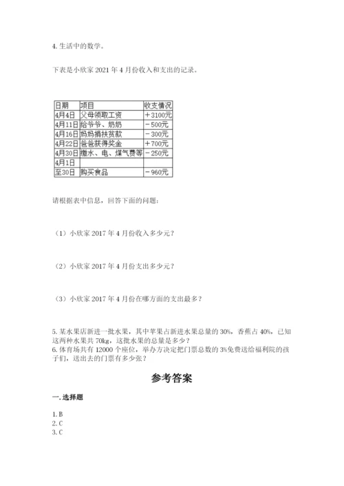 小升初数学期末测试卷精品（实用）.docx