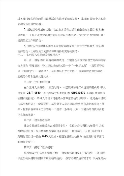 卓越绩效模式员工学习材料教学内容