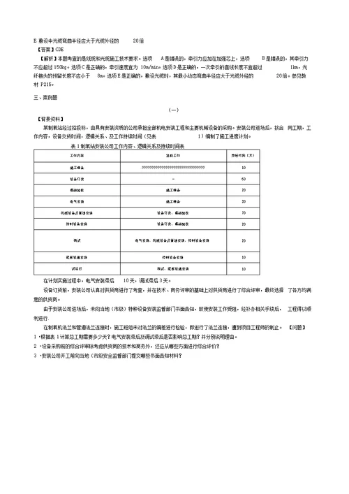 一级机电实务真题与答案