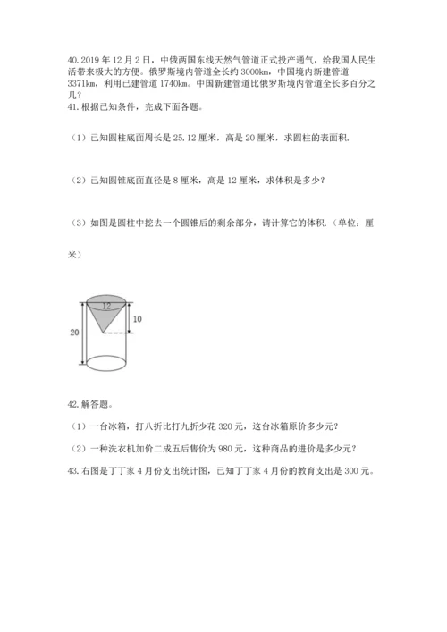 六年级小升初数学解决问题50道精品（满分必刷）.docx