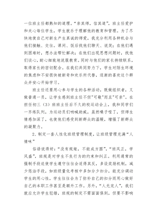 初中班主任总结与反思.docx