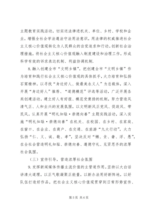乡镇践行社会主义核心价值观实施方案.docx