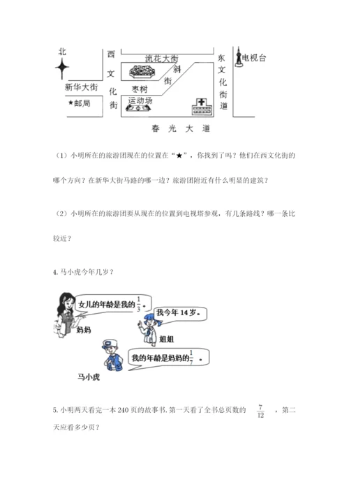 人教版六年级上册数学期中测试卷精编.docx