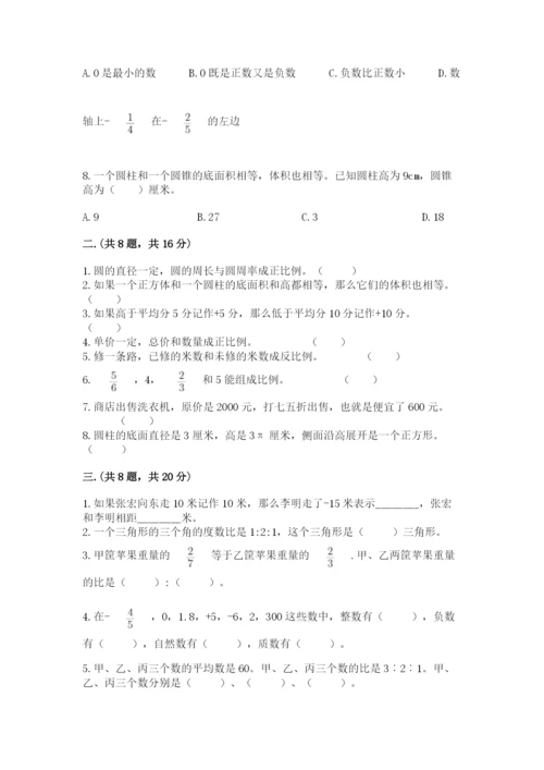 最新人教版小升初数学模拟试卷含答案【完整版】.docx