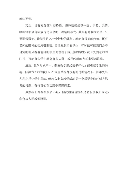 教师听课评课心得体会五篇.docx