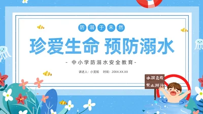 蓝色卡通防溺水主题班会PPT课件防溺水安全教育