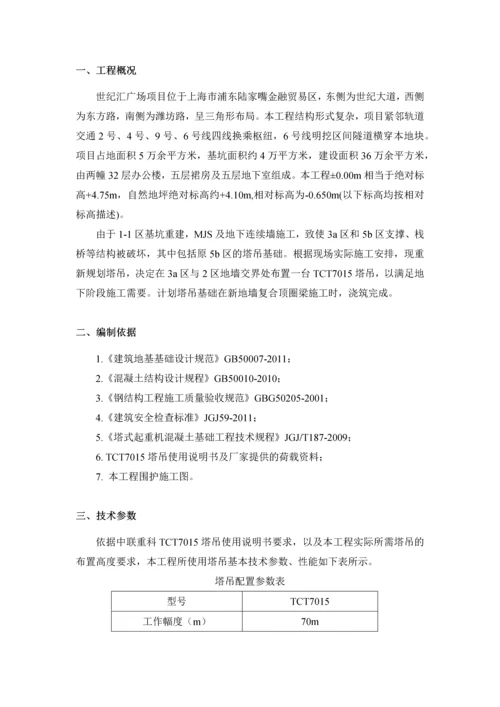 塔吊基础施工方案.docx