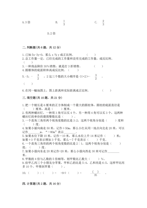 人教版六年级下册数学期末测试卷带答案解析.docx