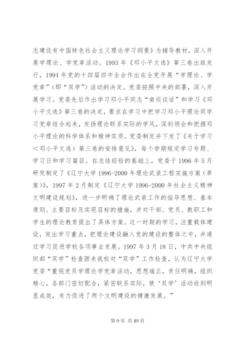 坚持党的领导加强党的建设推进国有企业治理现代化.docx