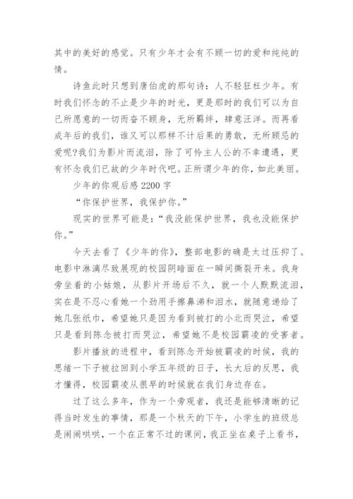 《少年的你》观后感心得700字5篇精选.docx