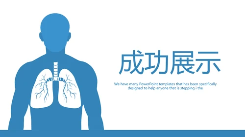 蓝色肺部医学行业PPT动态模板
