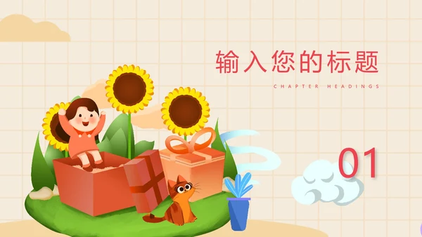 黄色卡通风成长档案PPT模板