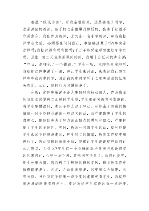 班主任优秀教育案例10篇.docx