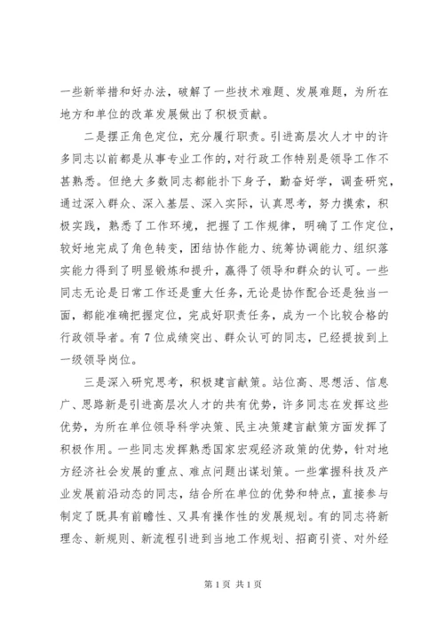 高层次人才座谈会发言稿.docx