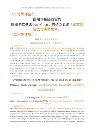 牧医工程学院本科学生论文电子模版.docx
