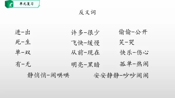 部编一年级语文下册第三单元知识清单