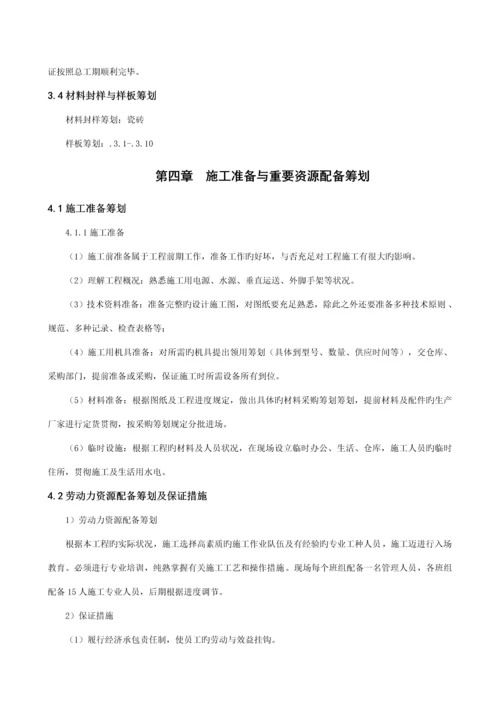 公区精装综合施工专题方案.docx