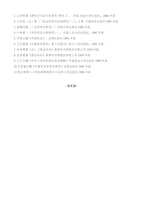 无过错责任原则探讨.docx