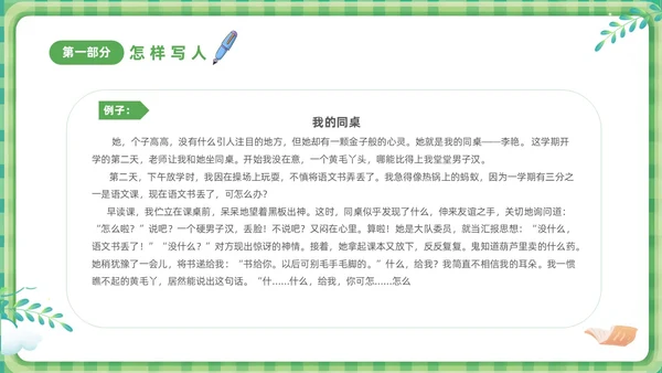 绿色清新卡通儿童小学生学作文方法与技巧培训课件PPT作文作文教学