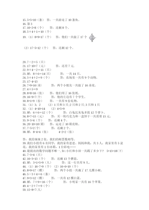 一年级上册数学应用题50道精品（各地真题）.docx