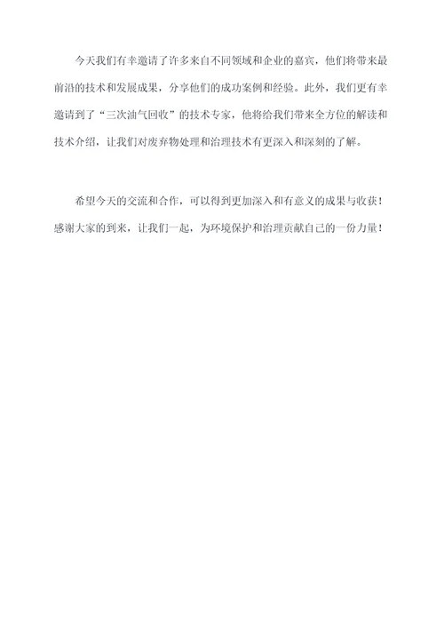 三次油气回收介绍主持词