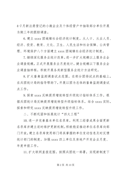 统计局工作计划 (16).docx