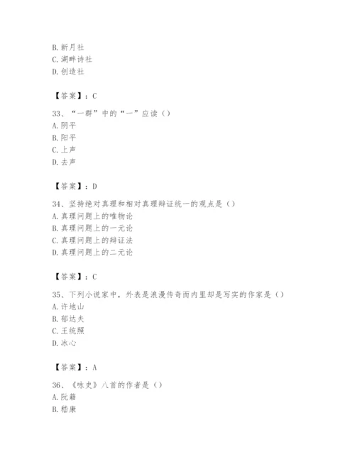 2024年国家电网招聘之文学哲学类题库含完整答案【名校卷】.docx